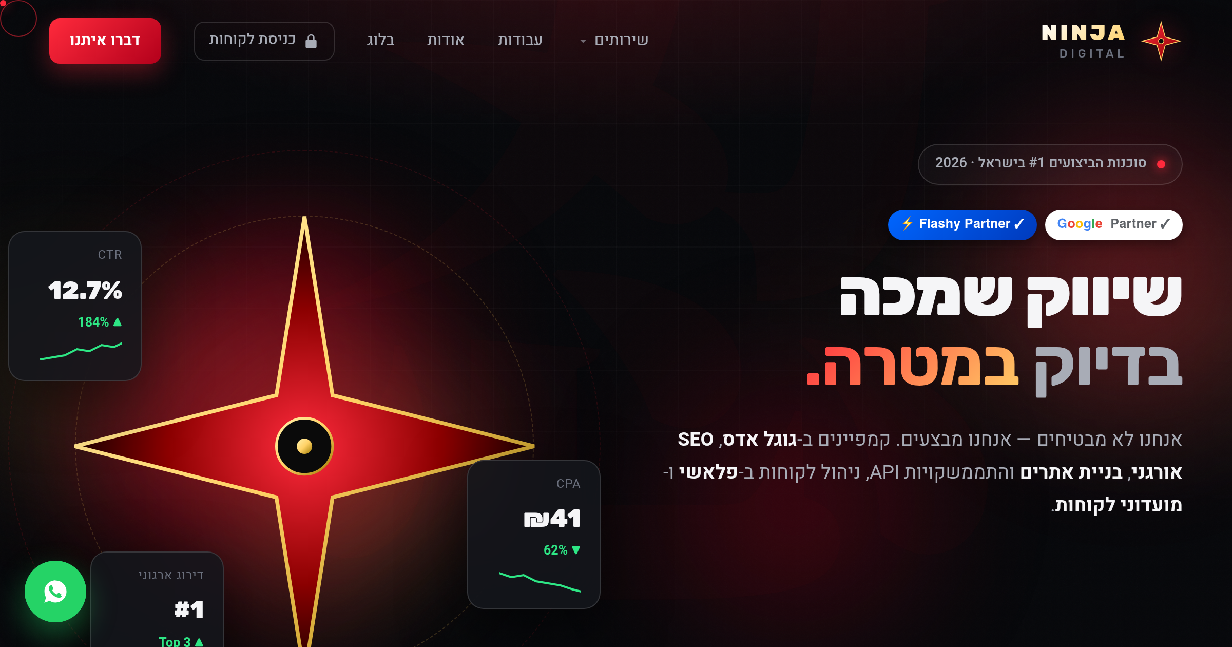 Core Web Vitals: ה-3 מדדים שיכריעו אם תהיה במקום הראשון | NINJA Digital