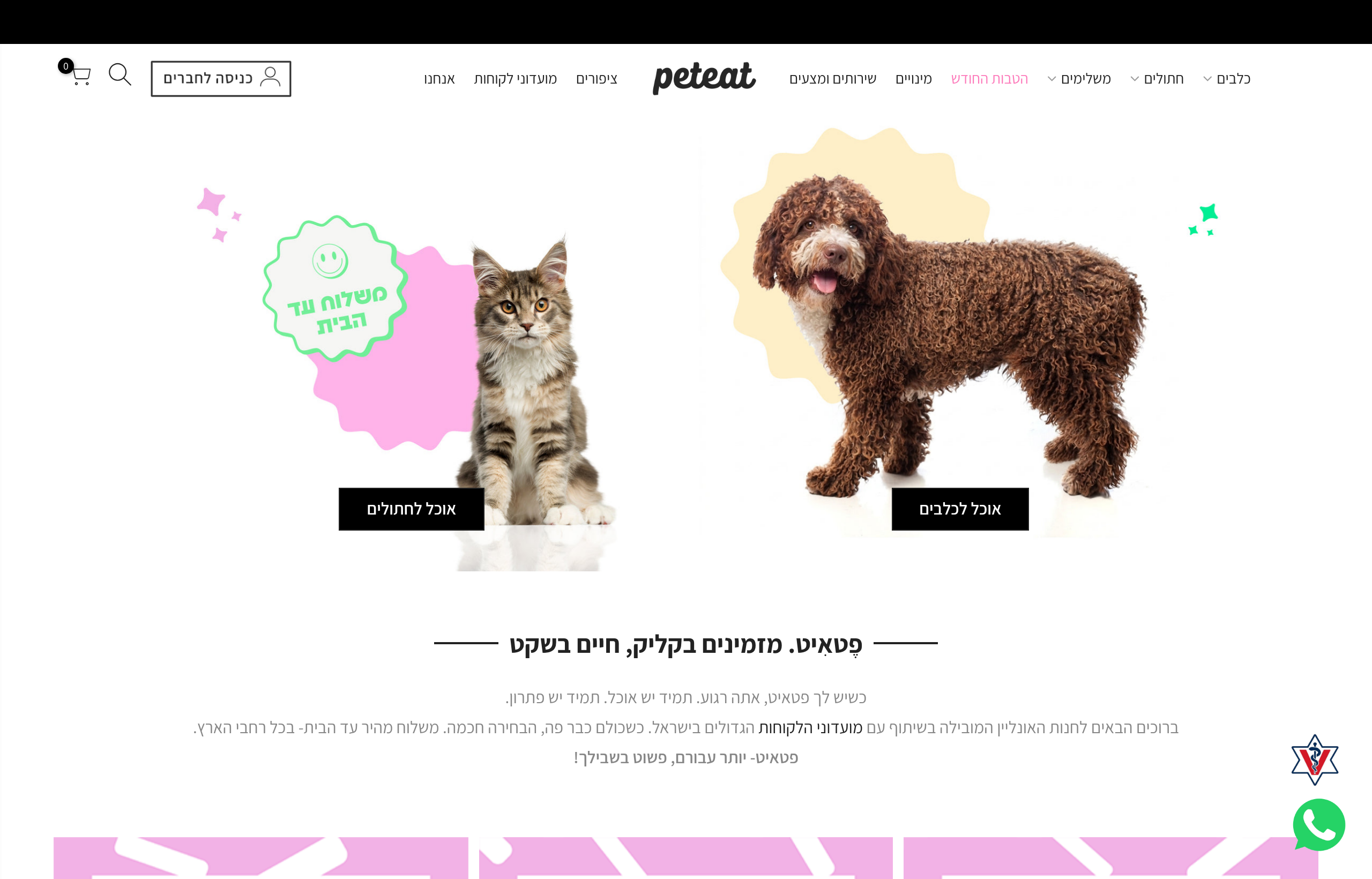 Peteat — אתר חי