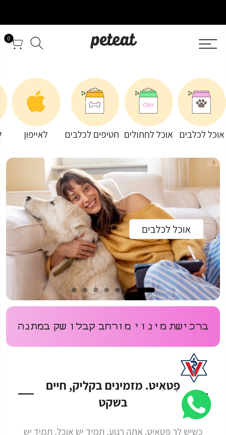 Peteat — נייד