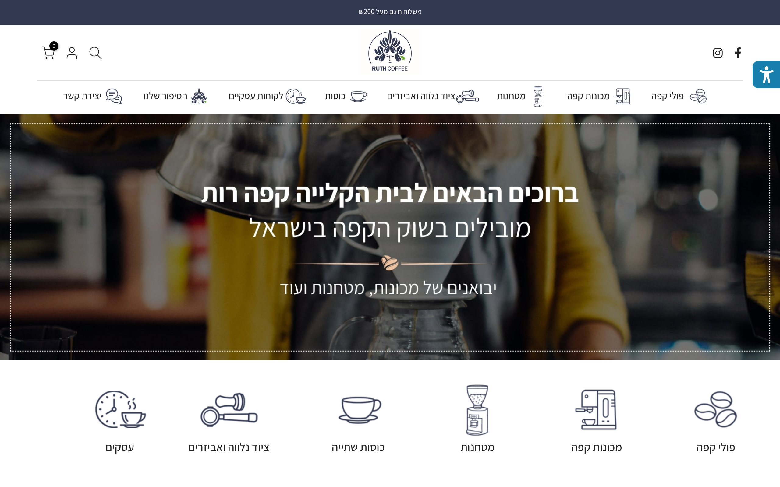 קפה רות — אתר חי